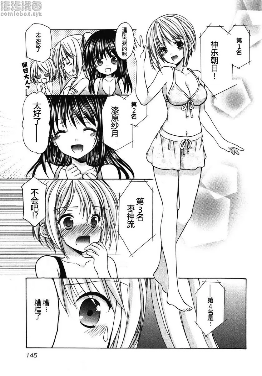 [A漫] SCHOOLMATE Kiss 1 8Kiss 預賽 13