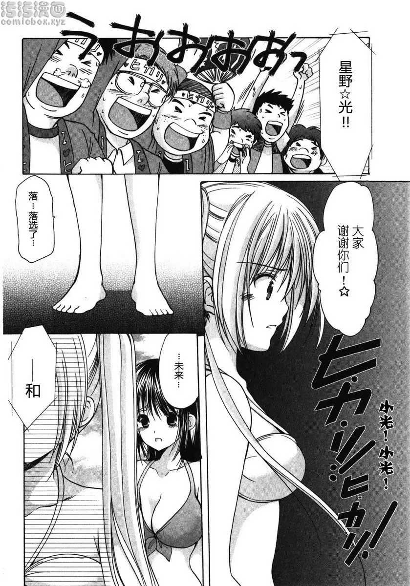 [A漫] SCHOOLMATE Kiss 1 8Kiss 預賽 14