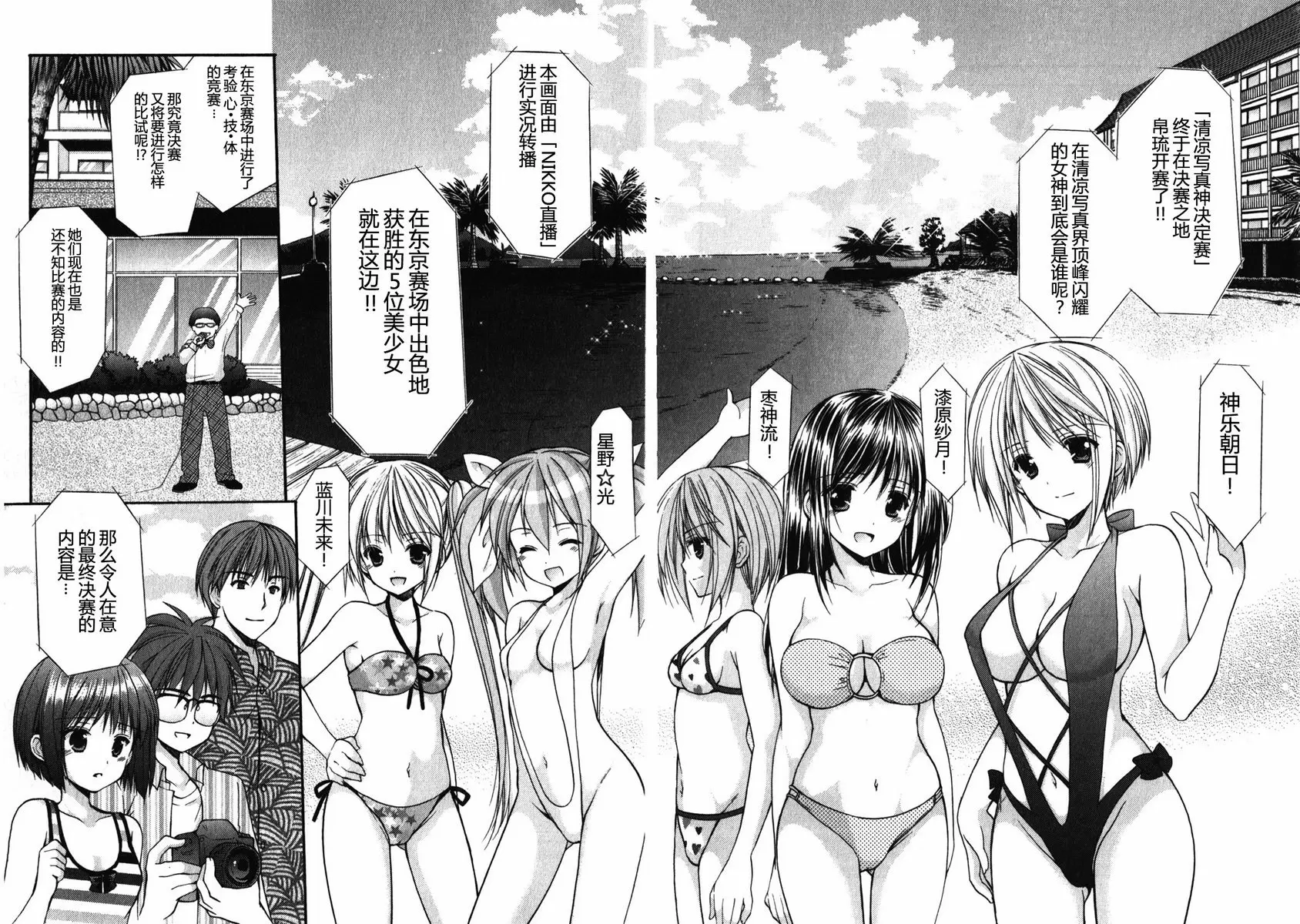 [H漫] SCHOOLMATE Kiss 1 9Kiss 決賽 5