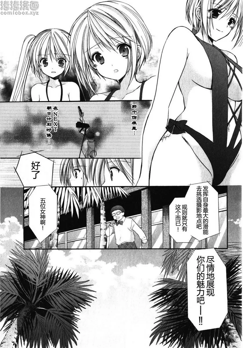 [H漫] SCHOOLMATE Kiss 1 9Kiss 決賽 7
