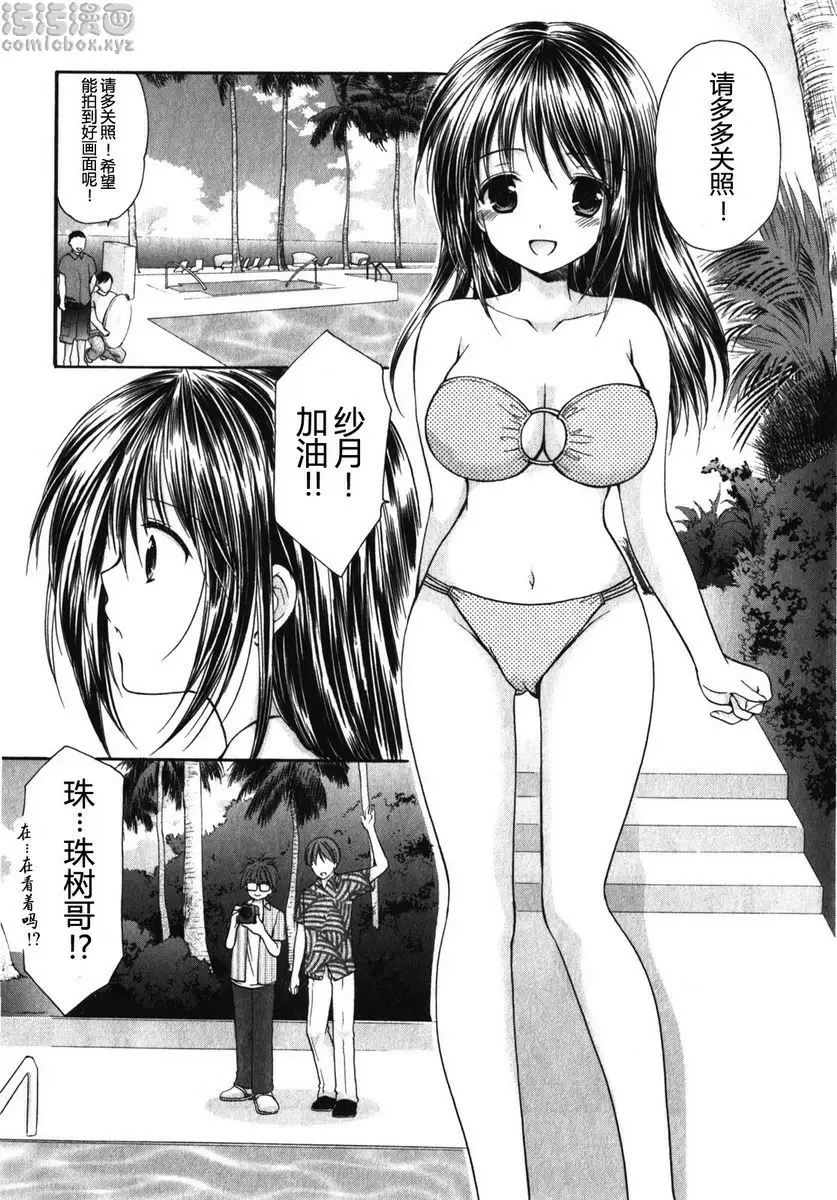 [H漫] SCHOOLMATE Kiss 1 9Kiss 決賽 10