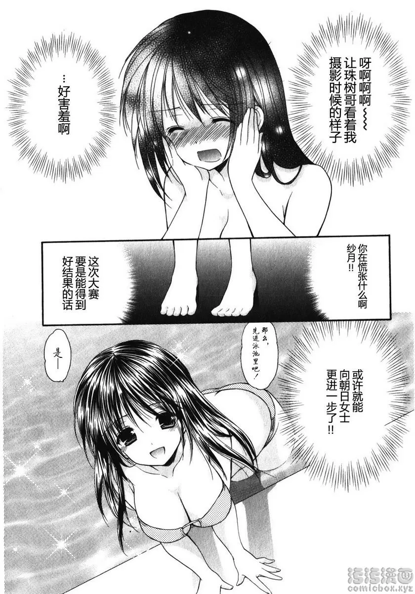 [H漫] SCHOOLMATE Kiss 1 9Kiss 決賽 11