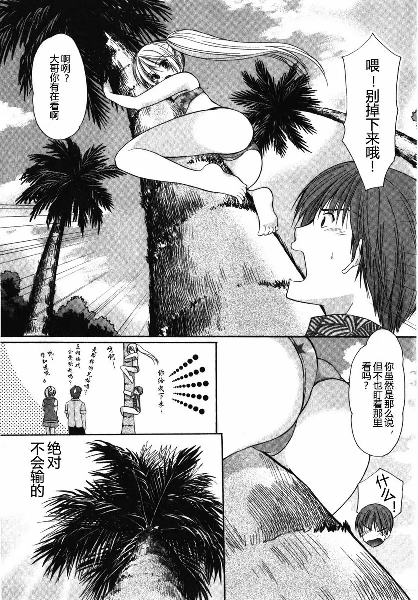 [H漫] SCHOOLMATE Kiss 1 9Kiss 決賽 13