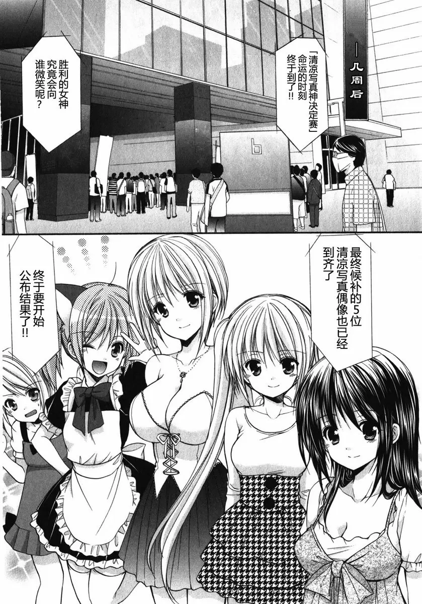 [A漫] SCHOOLMATE Kiss 1 10Kiss 最終結果的公佈 9