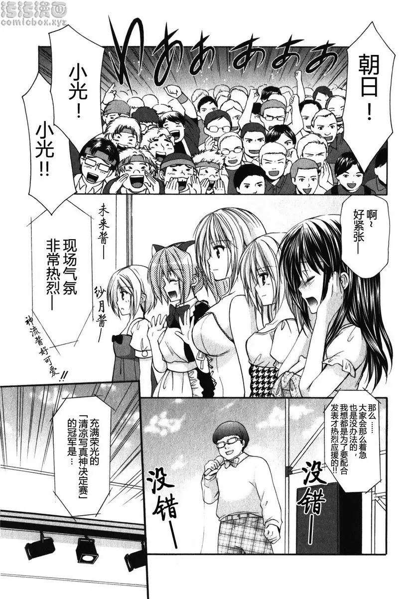 [A漫] SCHOOLMATE Kiss 1 10Kiss 最終結果的公佈 10