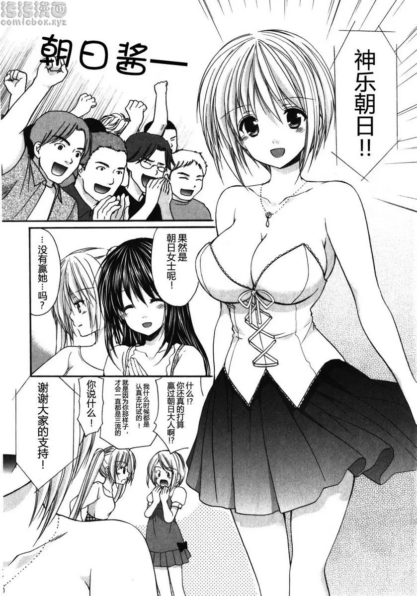 [A漫] SCHOOLMATE Kiss 1 10Kiss 最終結果的公佈 11