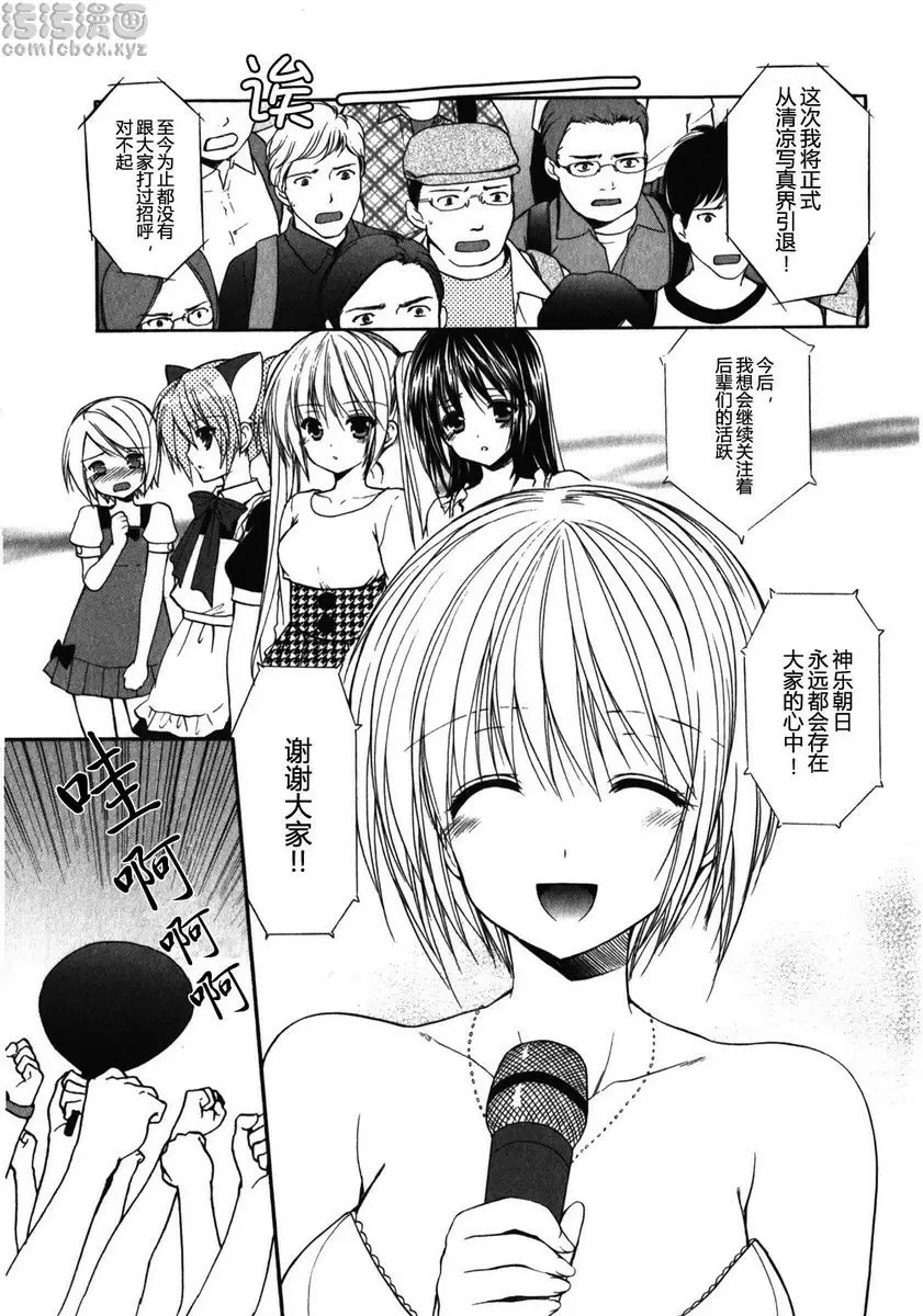 [A漫] SCHOOLMATE Kiss 1 10Kiss 最終結果的公佈 12