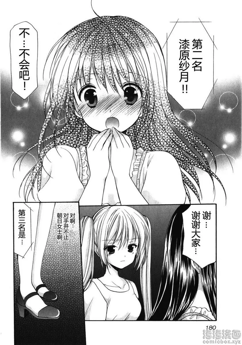 [A漫] SCHOOLMATE Kiss 1 10Kiss 最終結果的公佈 13