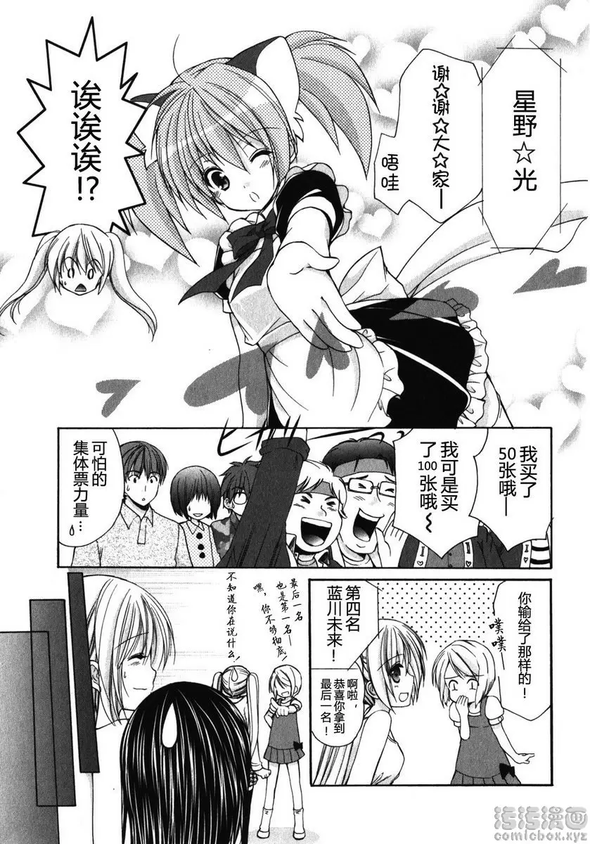 [A漫] SCHOOLMATE Kiss 1 10Kiss 最終結果的公佈 14