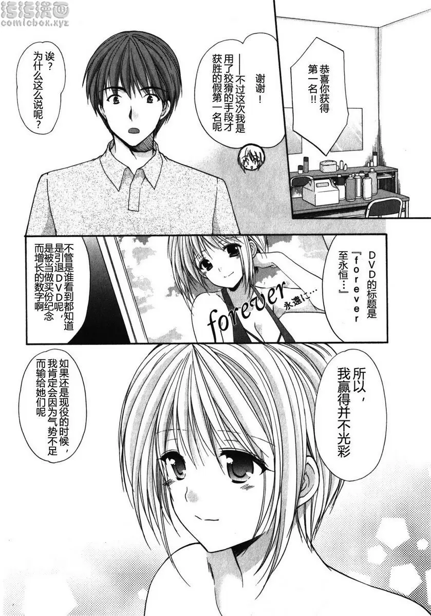 [A漫] SCHOOLMATE Kiss 1 10Kiss 最終結果的公佈 15