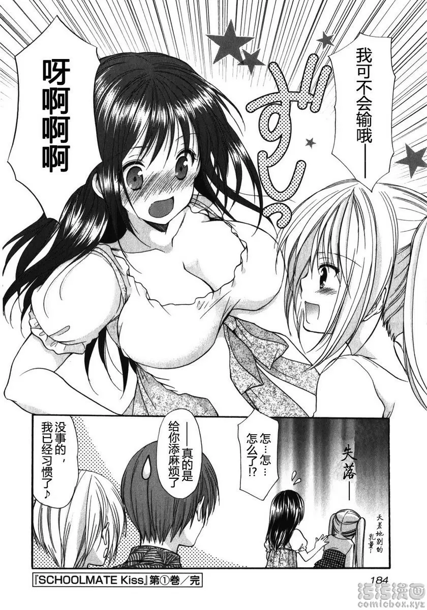 [A漫] SCHOOLMATE Kiss 1 10Kiss 最終結果的公佈 17