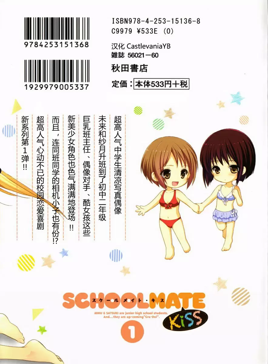 [A漫] SCHOOLMATE Kiss 1 10Kiss 最終結果的公佈 18