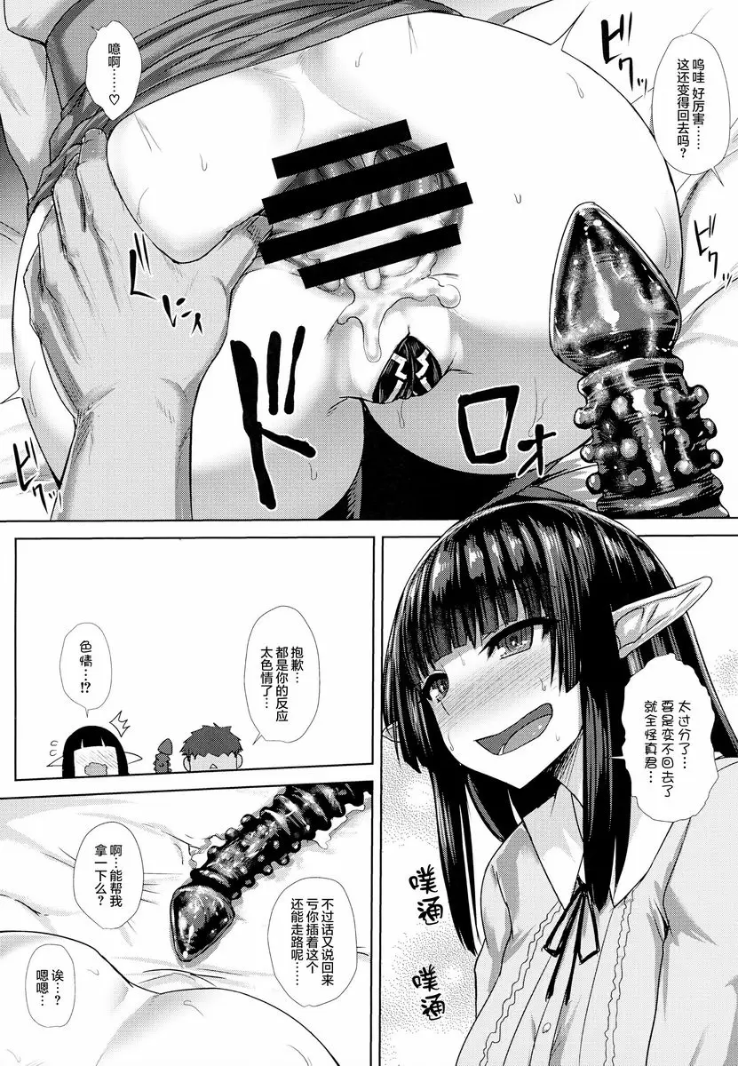 [成人漫画] 女友（精靈）的屁穴曠蕩的理由 女友（精靈）的屁穴曠蕩的理由 11