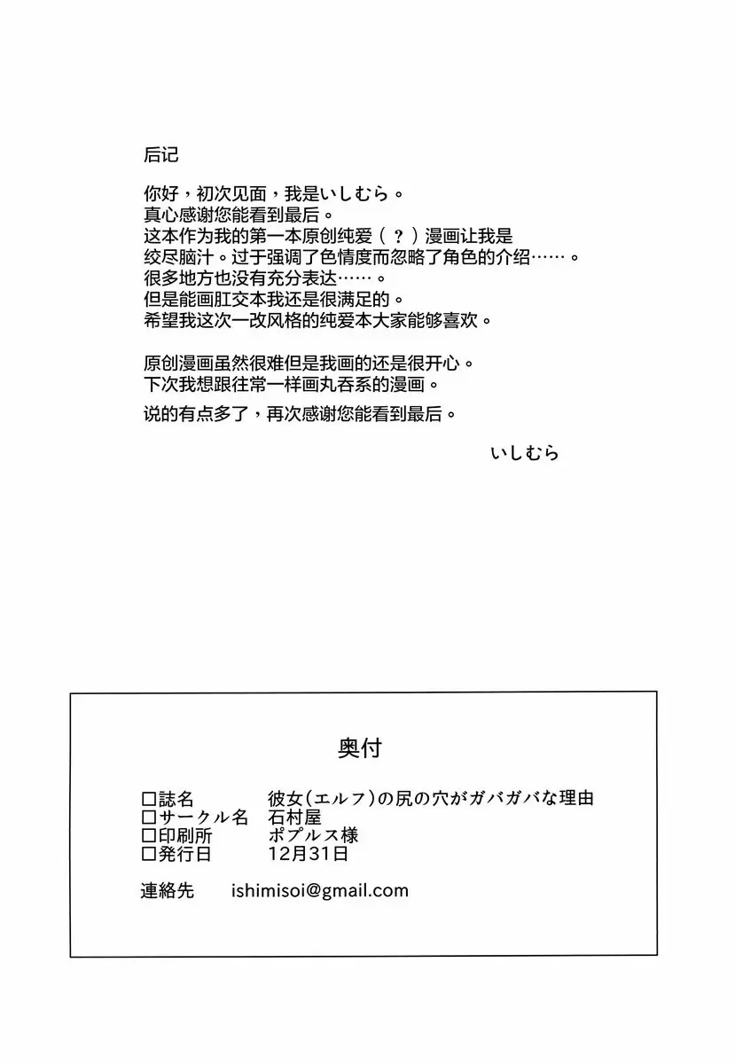 [成人漫画] 女友（精靈）的屁穴曠蕩的理由 女友（精靈）的屁穴曠蕩的理由 28