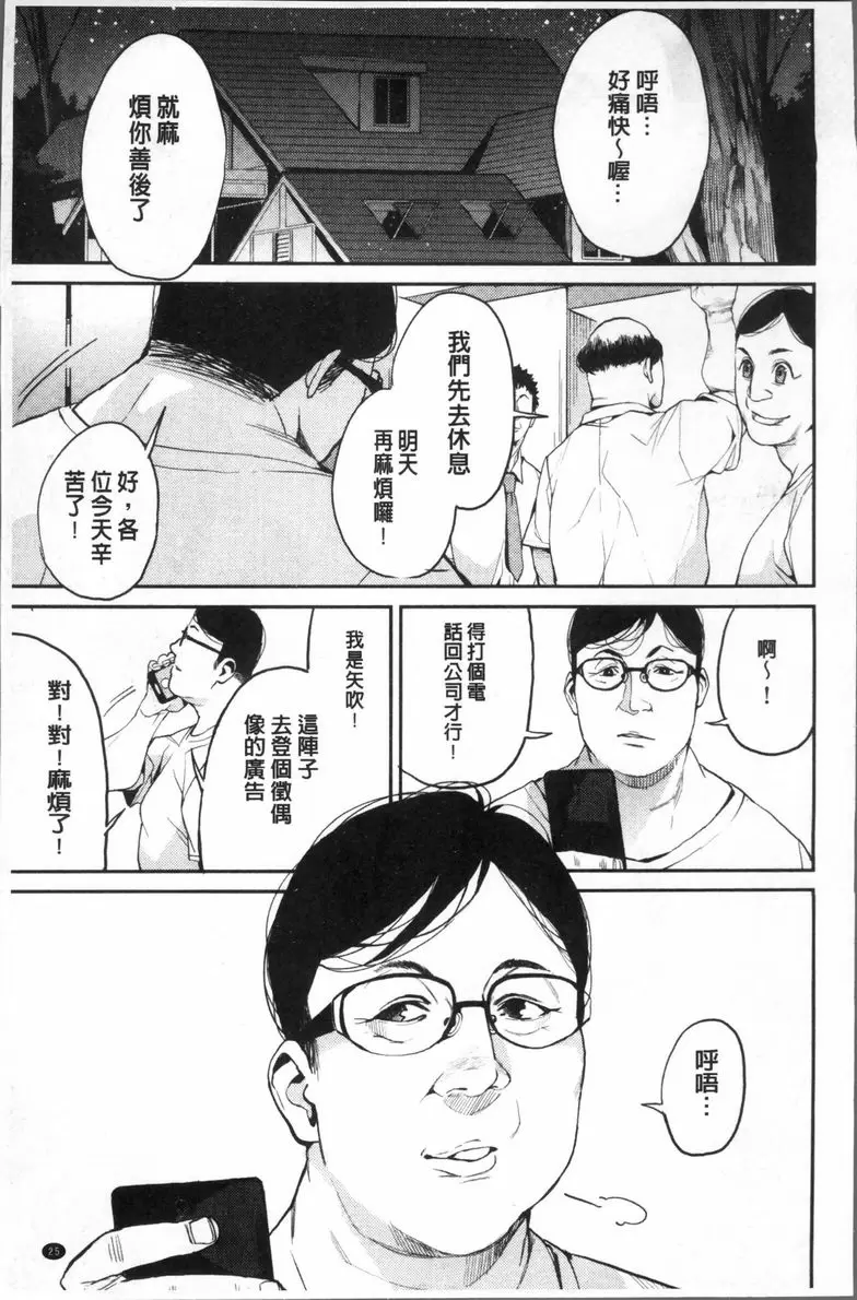 [禁漫] 今天開始是你的性奴隸 我要當偶像！ 23