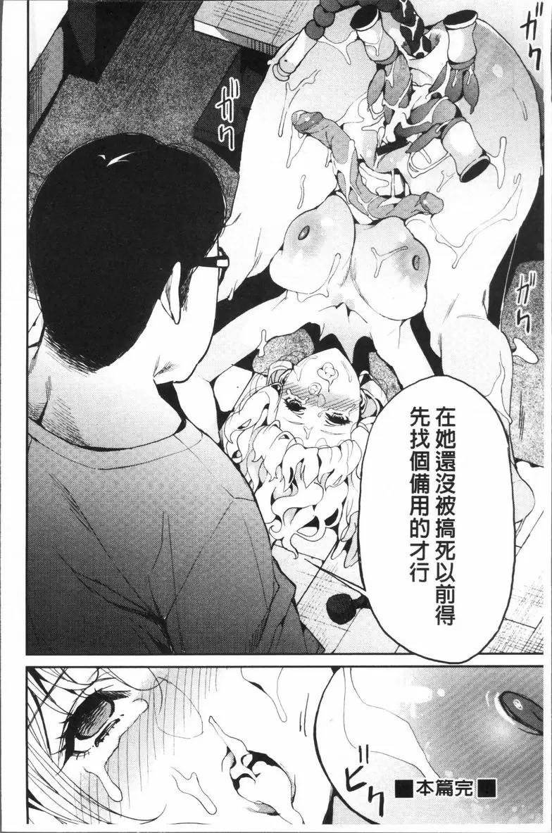 [禁漫] 今天開始是你的性奴隸 我要當偶像！ 24