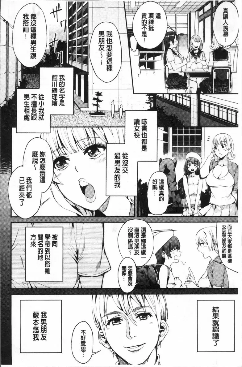 [成人漫画] 今天開始是你的性奴隸 彩葉草-coleus- 1