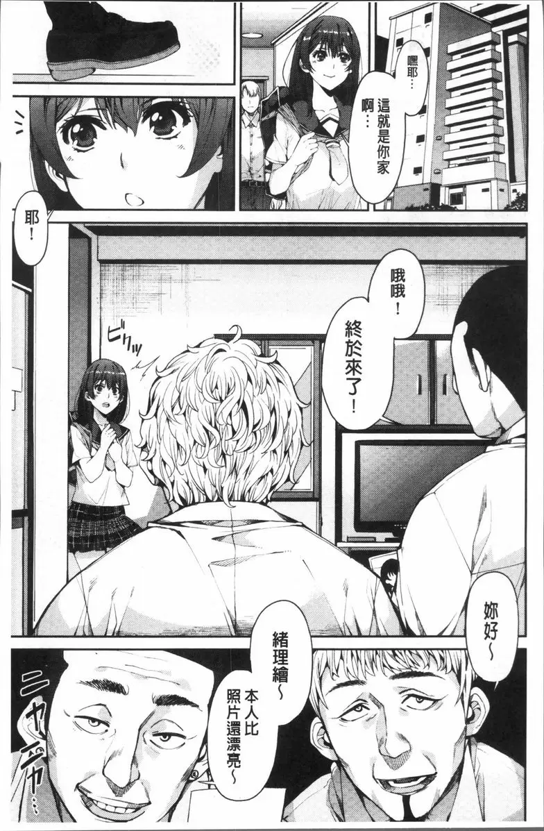 [成人漫画] 今天開始是你的性奴隸 彩葉草-coleus- 4