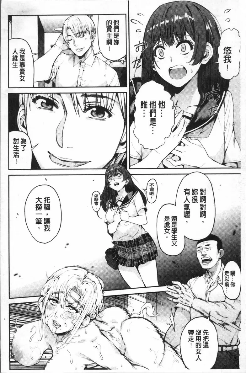 [成人漫画] 今天開始是你的性奴隸 彩葉草-coleus- 5
