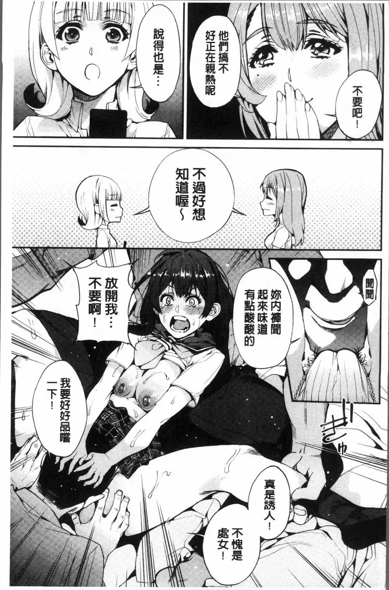[成人漫画] 今天開始是你的性奴隸 彩葉草-coleus- 8