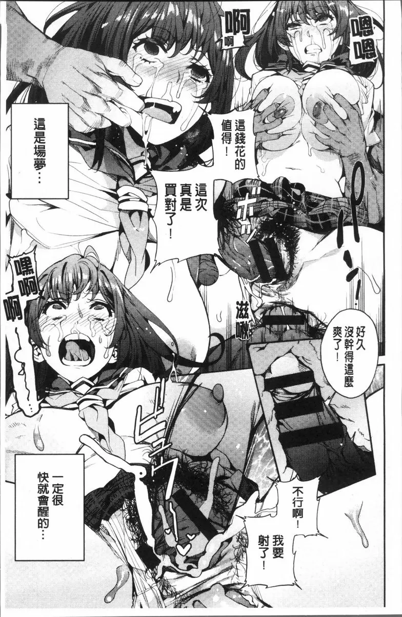 [成人漫画] 今天開始是你的性奴隸 彩葉草-coleus- 16
