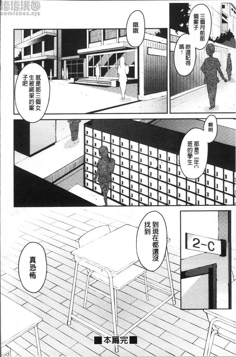 [成人漫画] 今天開始是你的性奴隸 彩葉草-coleus- 23