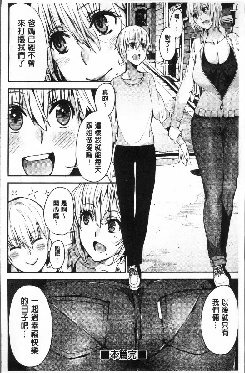 [H漫] 今天開始是你的性奴隸 跟弟弟的Happy Life 9