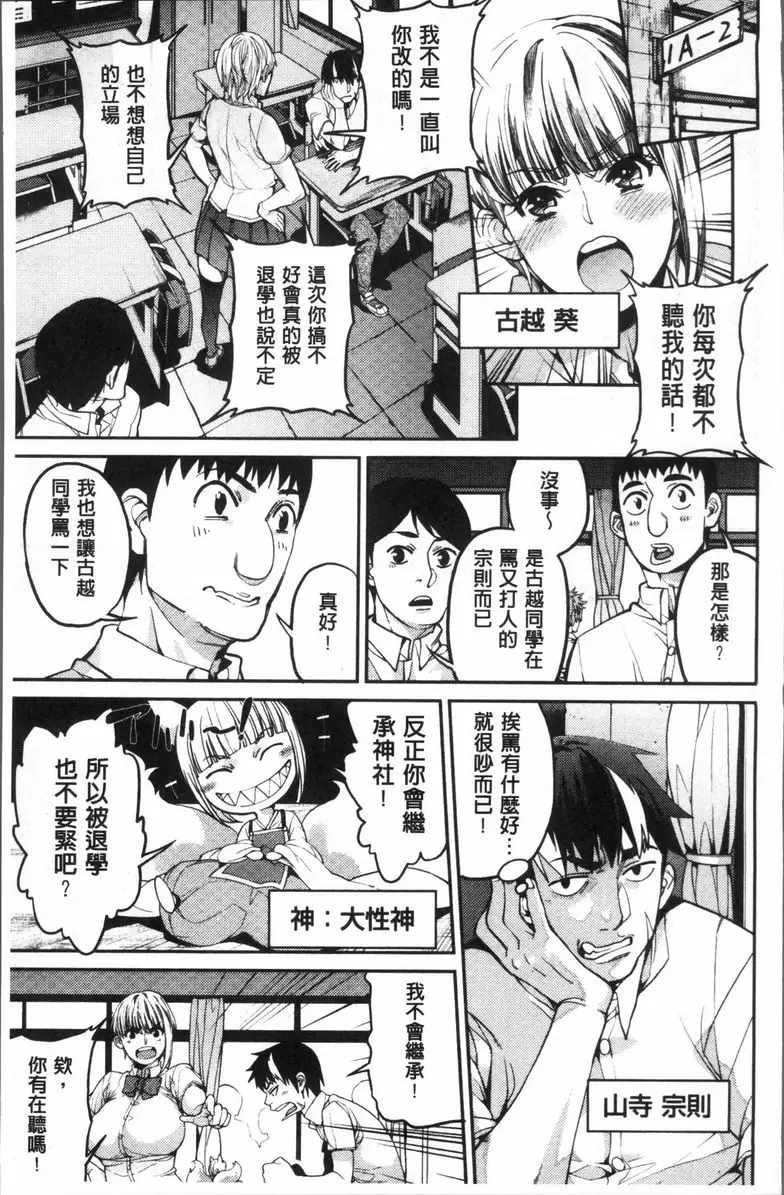 [成人漫画] 今天開始是你的性奴隸 山寺宗則的家業 2
