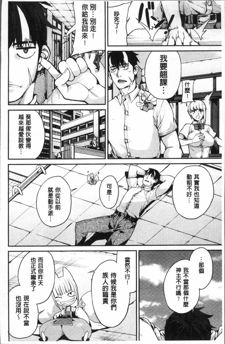 [成人漫画] 今天開始是你的性奴隸 山寺宗則的家業 3