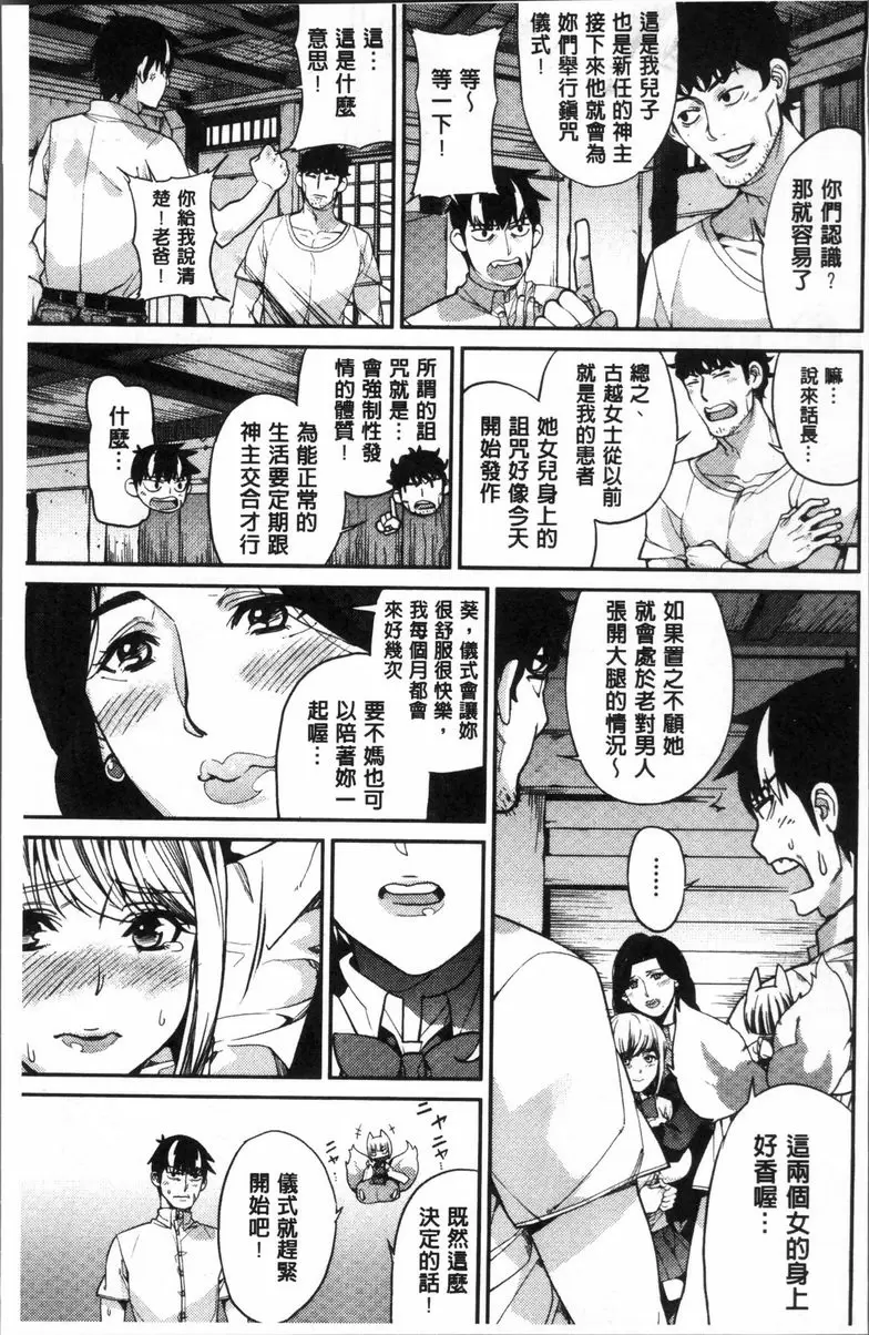 [成人漫画] 今天開始是你的性奴隸 山寺宗則的家業 6