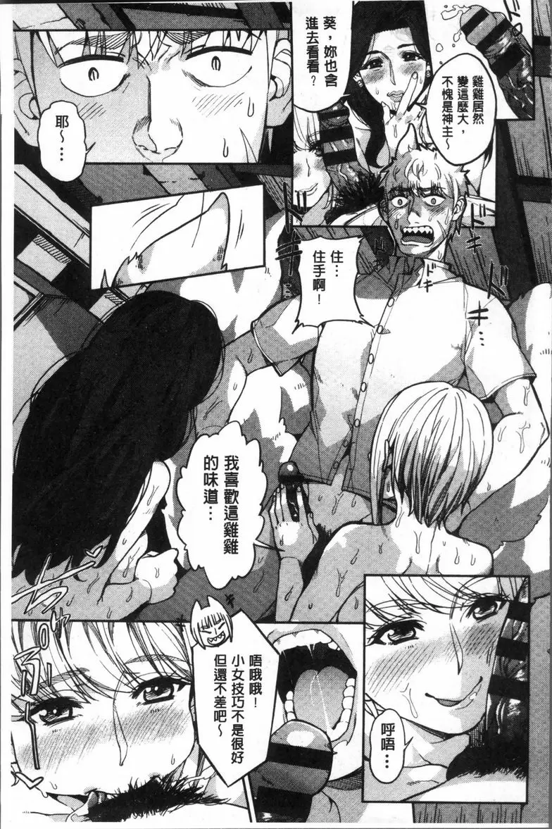 [成人漫画] 今天開始是你的性奴隸 山寺宗則的家業 8