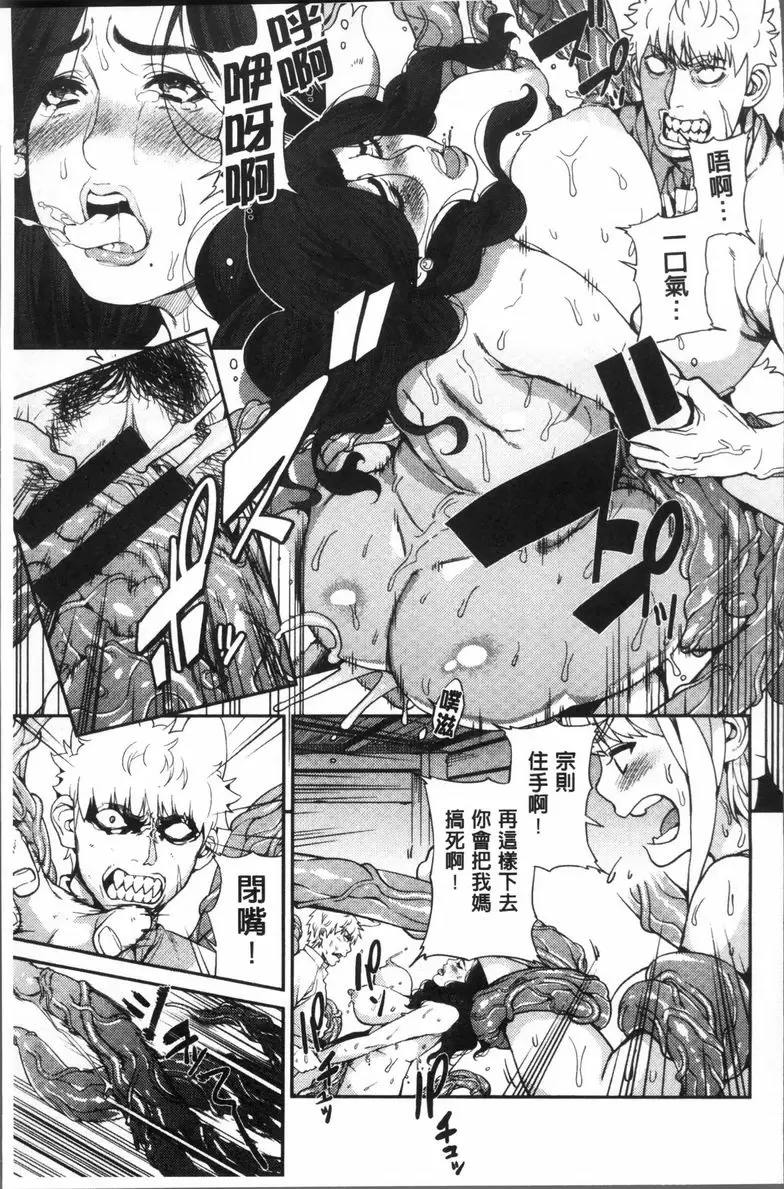 [成人漫画] 今天開始是你的性奴隸 山寺宗則的家業 14