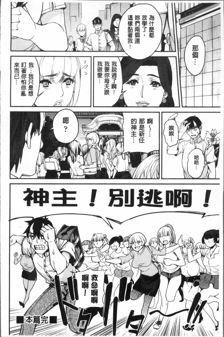 [成人漫画] 今天開始是你的性奴隸 山寺宗則的家業 27