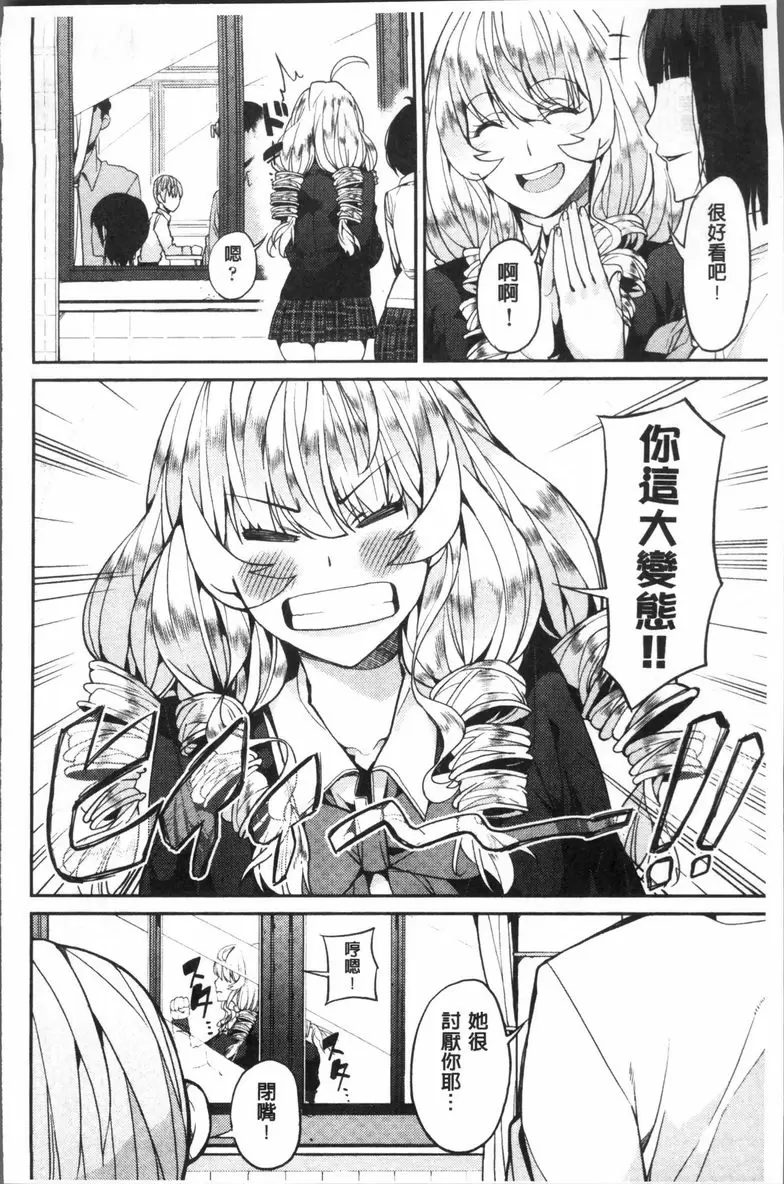 [成人漫画] 今天開始是你的性奴隸 我愛我愛我好愛你喔！ 3