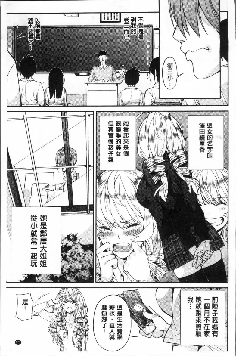 [成人漫画] 今天開始是你的性奴隸 我愛我愛我好愛你喔！ 4