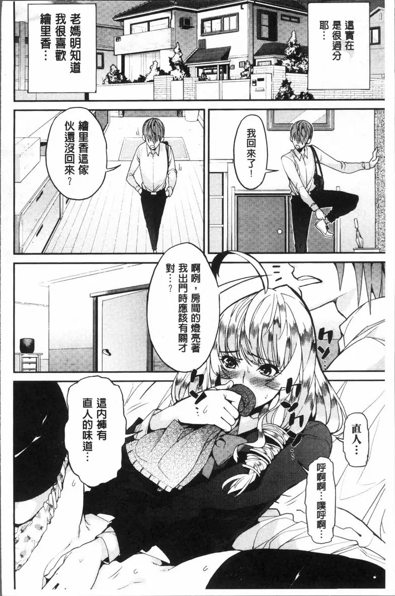 [成人漫画] 今天開始是你的性奴隸 我愛我愛我好愛你喔！ 5