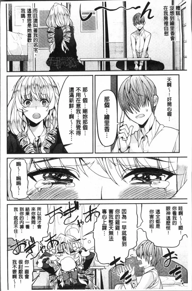 [成人漫画] 今天開始是你的性奴隸 我愛我愛我好愛你喔！ 7