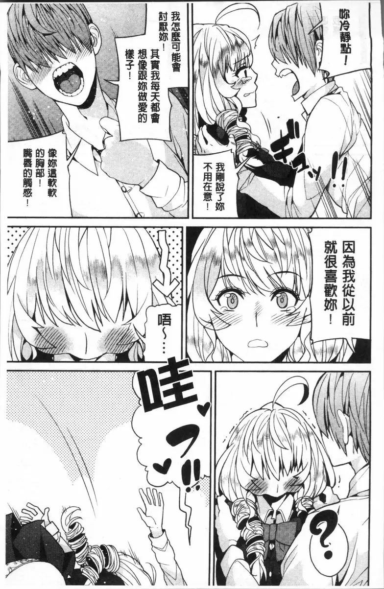 [成人漫画] 今天開始是你的性奴隸 我愛我愛我好愛你喔！ 8