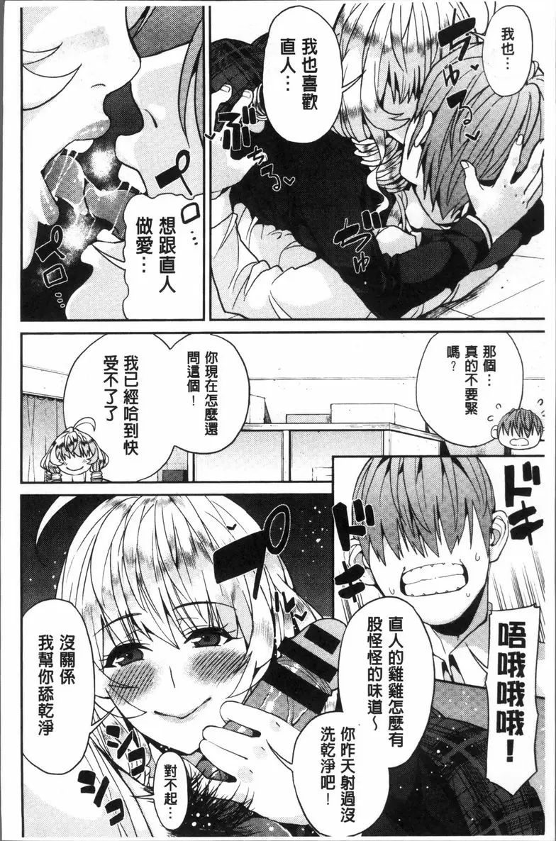 [成人漫画] 今天開始是你的性奴隸 我愛我愛我好愛你喔！ 9