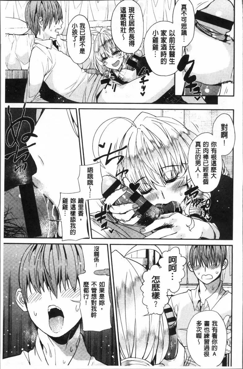 [成人漫画] 今天開始是你的性奴隸 我愛我愛我好愛你喔！ 10