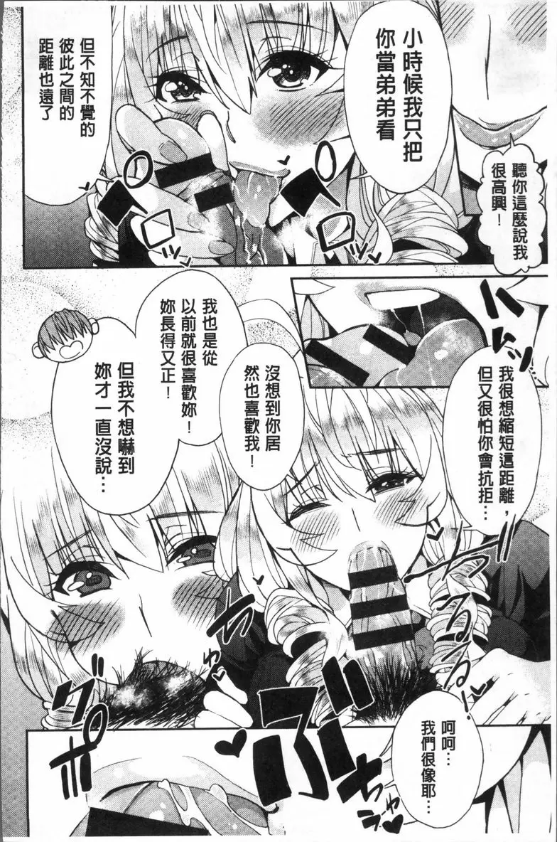 [成人漫画] 今天開始是你的性奴隸 我愛我愛我好愛你喔！ 11