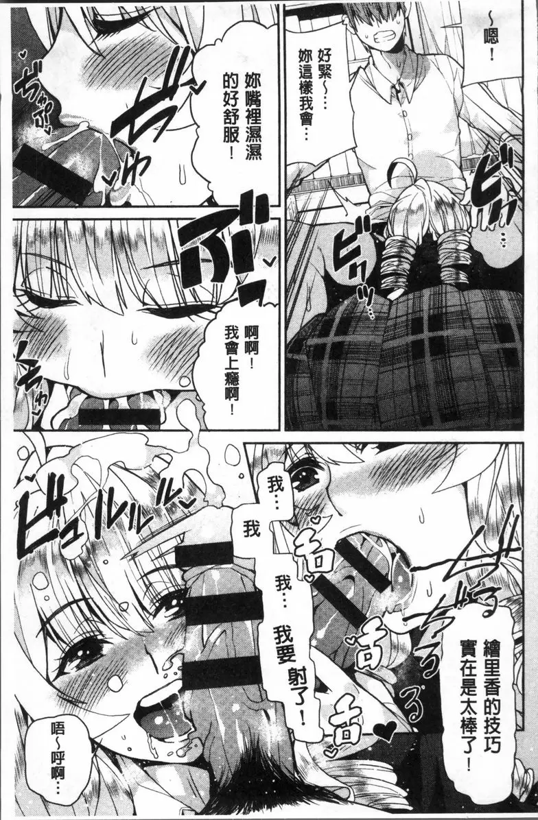 [成人漫画] 今天開始是你的性奴隸 我愛我愛我好愛你喔！ 12