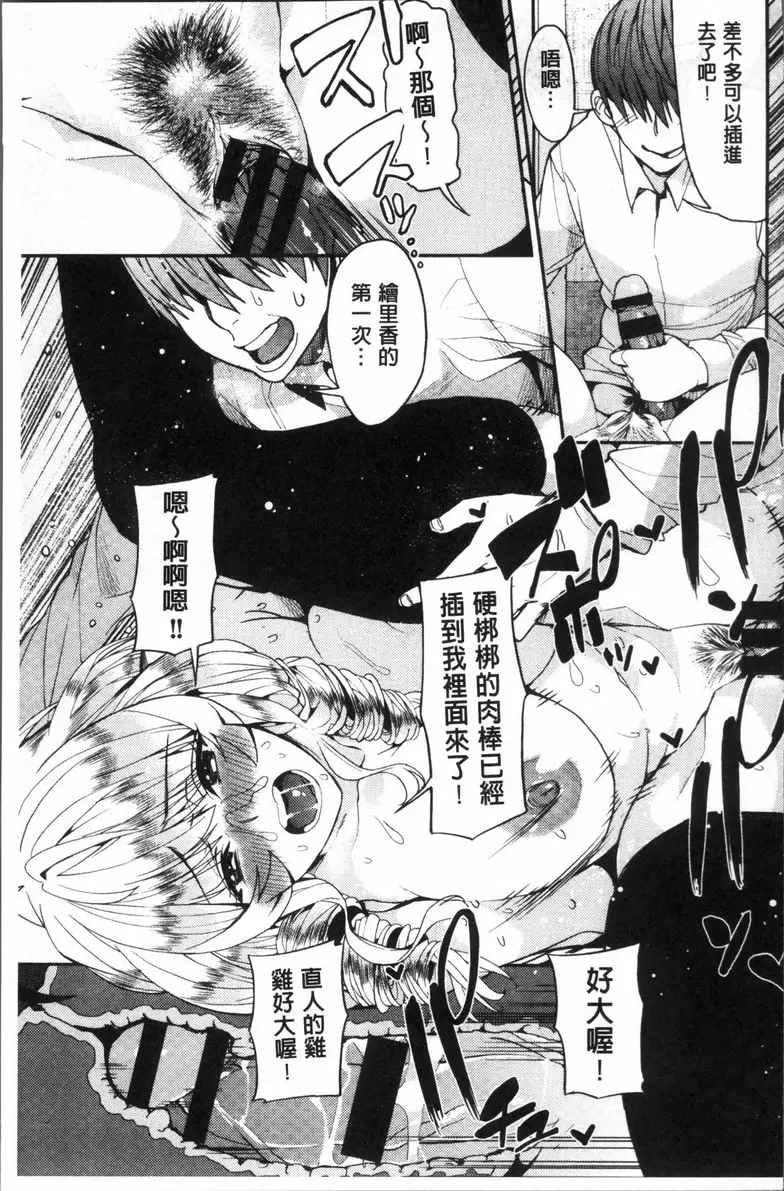 [成人漫画] 今天開始是你的性奴隸 我愛我愛我好愛你喔！ 18