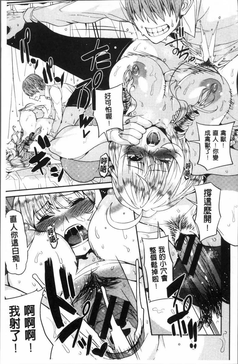 [成人漫画] 今天開始是你的性奴隸 我愛我愛我好愛你喔！ 22