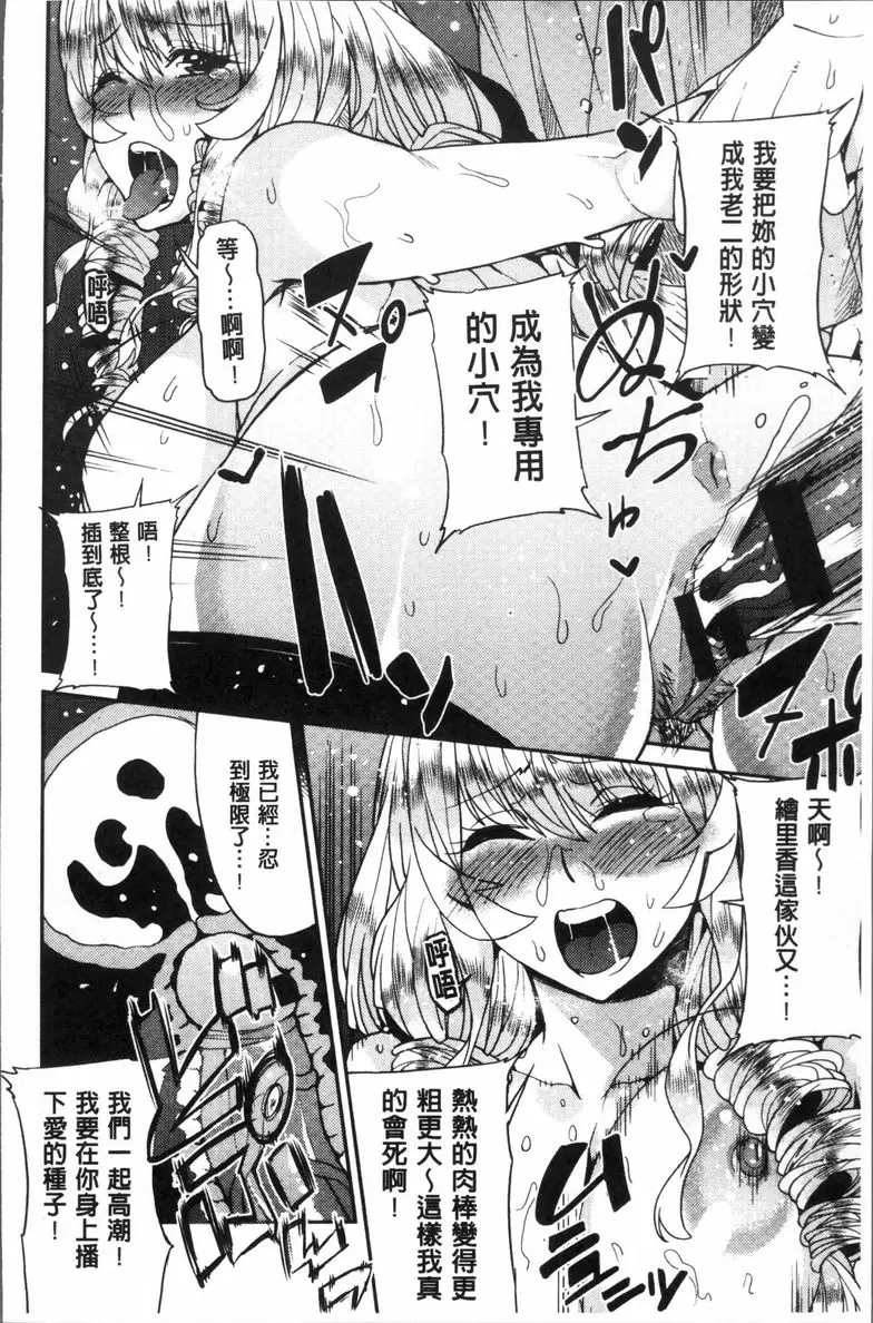[成人漫画] 今天開始是你的性奴隸 我愛我愛我好愛你喔！ 25