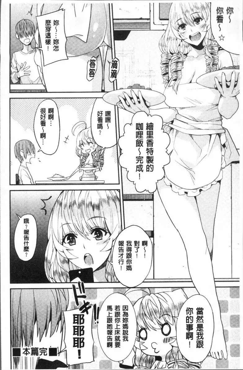 [成人漫画] 今天開始是你的性奴隸 我愛我愛我好愛你喔！ 27
