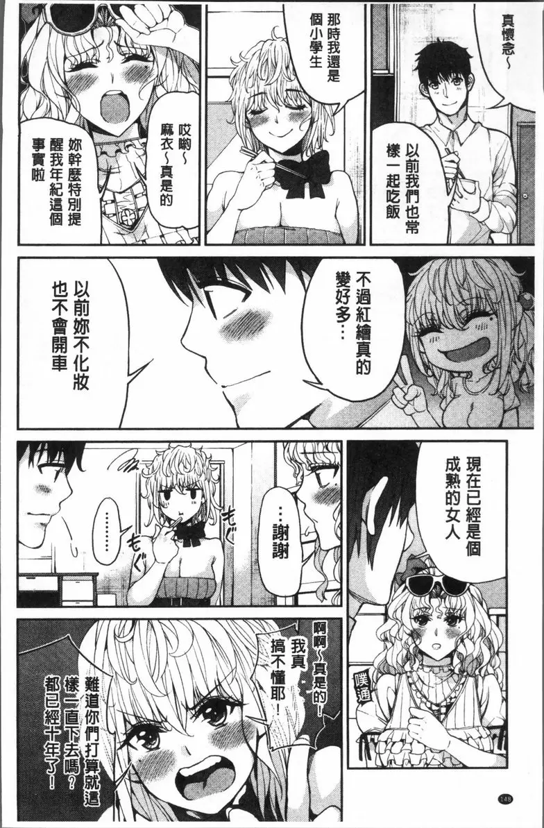 [禁漫] 今天開始是你的性奴隸 三角關係 3