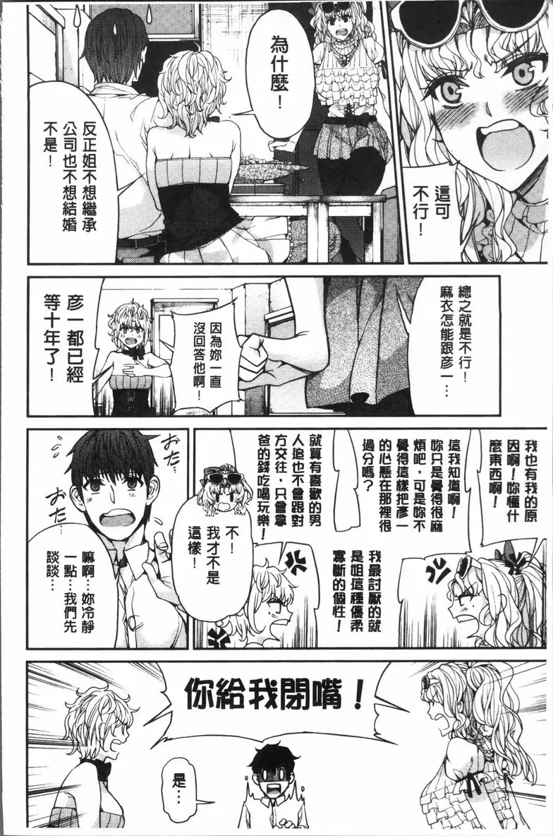 [禁漫] 今天開始是你的性奴隸 三角關係 5