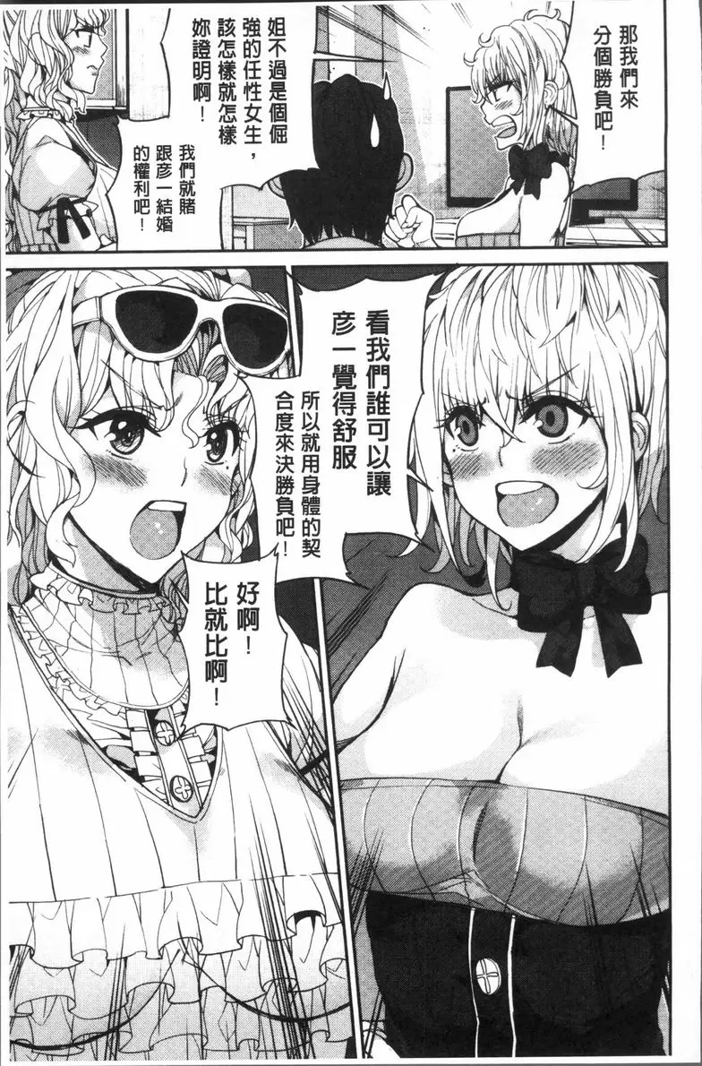 [禁漫] 今天開始是你的性奴隸 三角關係 6