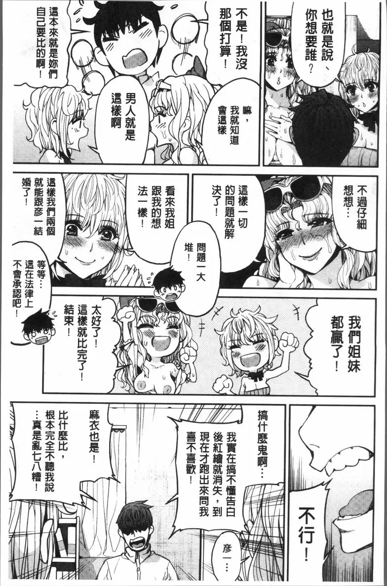 [禁漫] 今天開始是你的性奴隸 三角關係 14
